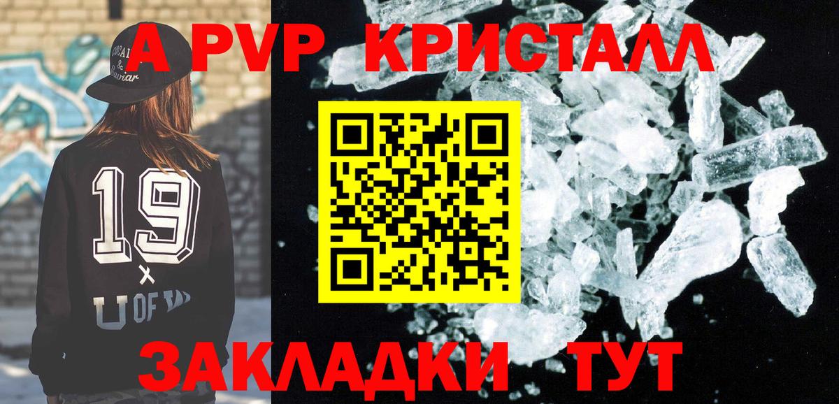Alpha PVP крисы CK Железноводск