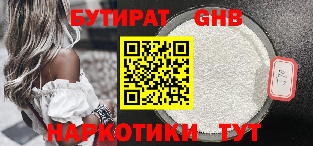 БУТИРАТ буратино Железноводск
