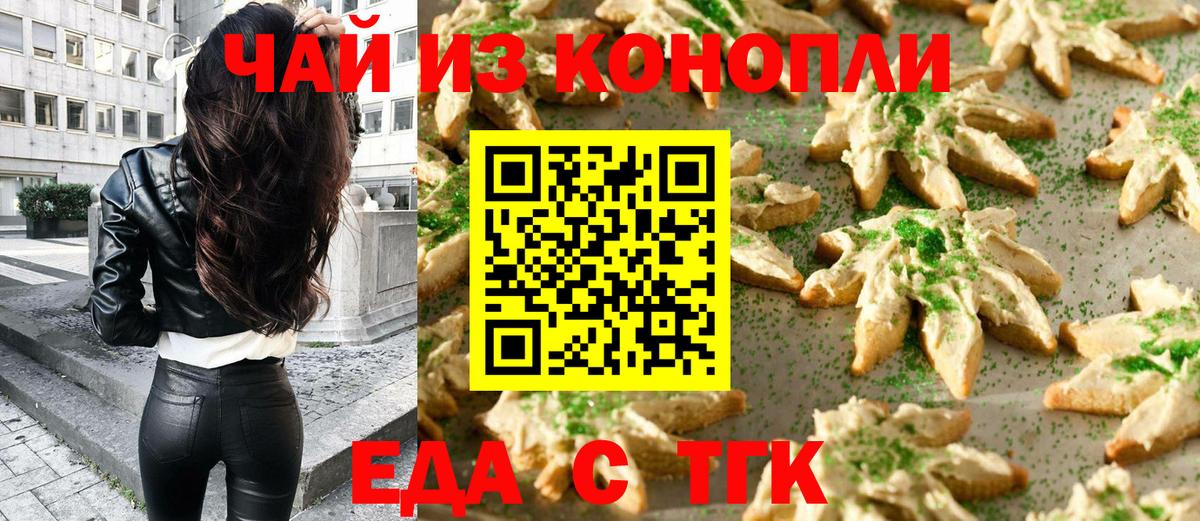 Железноводск  Cannafood марихуана  Вход с VPN 