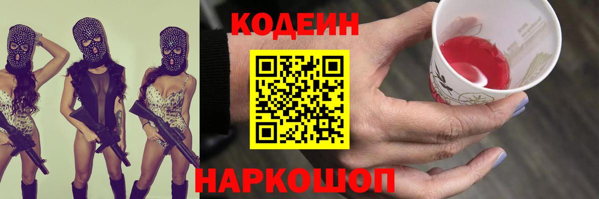 Codein Purple Drank Железноводск