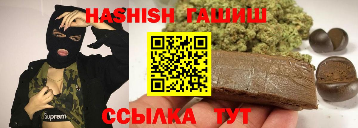 ГАШ  Вход с VPN  Железноводск  ГАШИШ 40% ТГК 