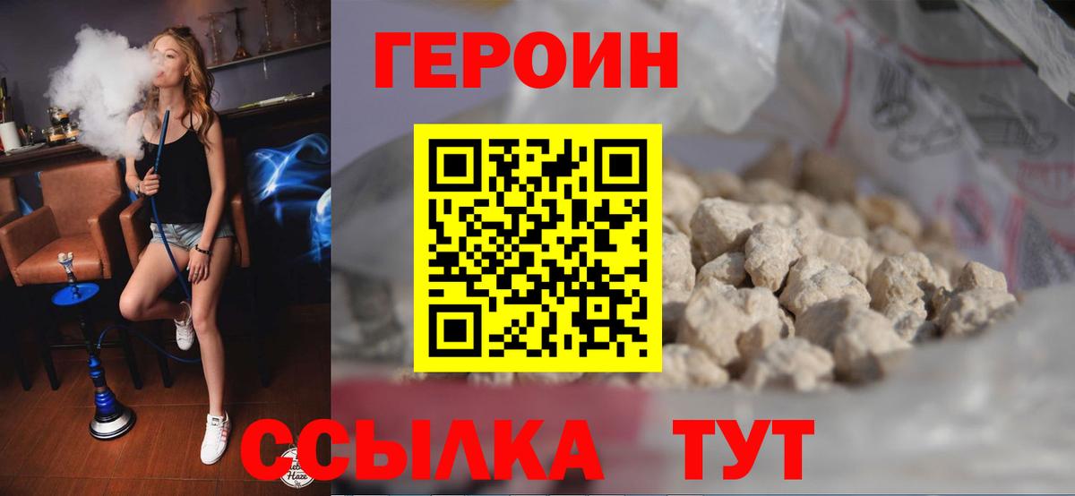 Героин Афган  Вход с VPN  Железноводск 
