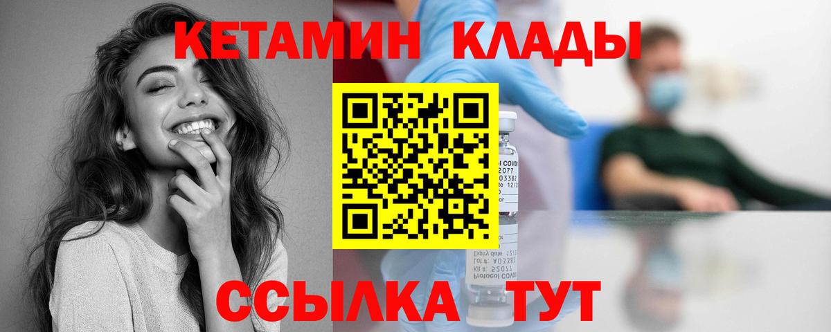 Железноводск  Кетамин VHQ  КЕТАМИН VHQ  Вход с VPN 