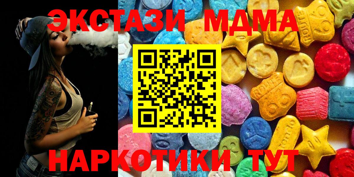 МДМА  MDMA crystal  Железноводск  Вход с VPN  MDMA кристаллы 