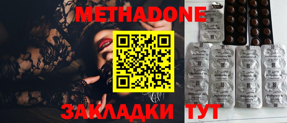 Метадон VHQ  Метадон кристалл  hydra онион  Вход с VPN  Железноводск 