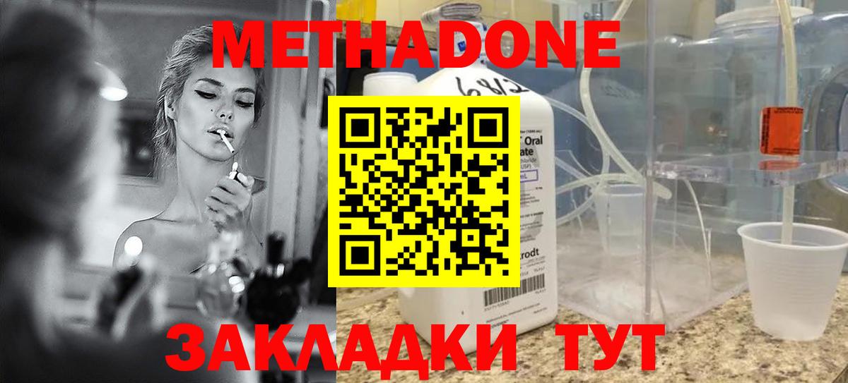 МЕТАДОН methadone Железноводск