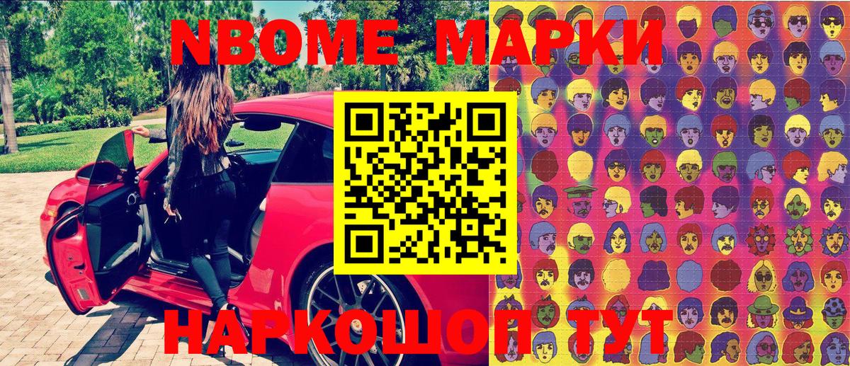 Марки 25I-NBOMe 1500мкг  Марки 25I-NBOMe 1500мкг  Марки N-bome  Вход с VPN  Железноводск 