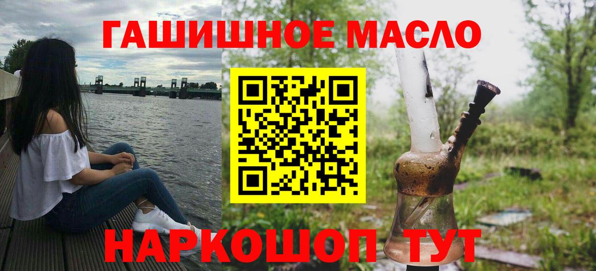 ТГК гашишное масло Железноводск